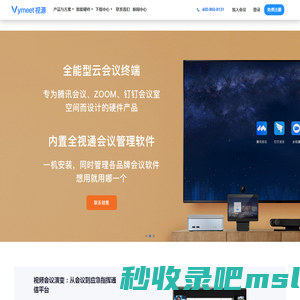 vymeet onzoom专业视频会议系统解决方案_远程视频会议终端设备供应商