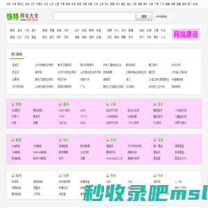 快特网址大全-便捷网址导航网站，上网从这里开始!