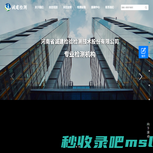 河南省诚建检验检测技术股份有限公司