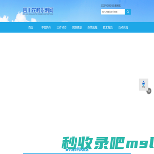 四川农村水利网