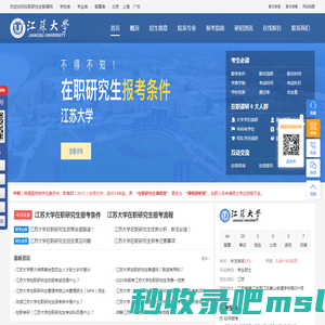 江苏大学在职研究生招生信息网