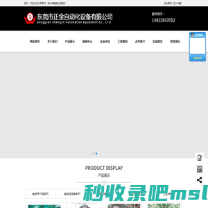 东莞市正金自动化设备有限公司