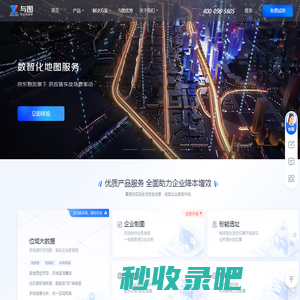 与图-数智化地图服务专家、地图制作在线平台，注册即可免费使用