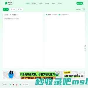 彩云小译官网 - 高效准确的翻译工具 | 文字翻译 | 文档翻译 | 网页翻译 | 浏览器插件 | 双语对照 | 术语库