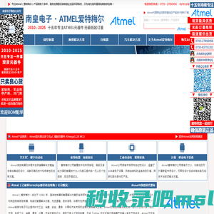 Atmel代理商|Atmel|Atmel芯片-Atmel公司授权国内Atmel代理商