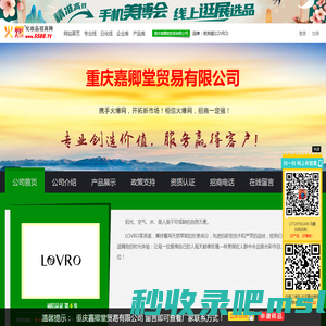 重庆嘉卿堂贸易有限公司 主打品牌：R芙S(LOVRO)-火爆化妆品招商网【5588.TV】