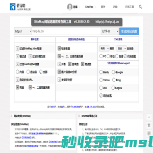 sitemap_网站地图_站点地图_在线生成_网站地图更新_网址列表_搜索引擎提交网址_XML格式_TXT格式 - sitemap 生成器 - 爱帮助！