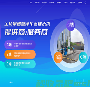 西安艾润物联网技术服务有限责任公司-停车管理平台-移动物联网