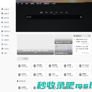AI导航网 | AI导航,AI工具,AI聊天,AI视频,AI文案,AI图像,AI学习,AI模型,网罗全网最新AI技术和新闻资讯。