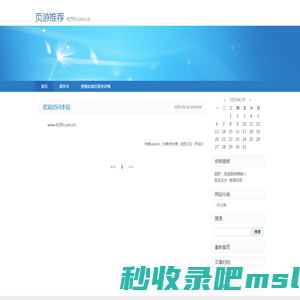 页游推荐-4299.com.cn