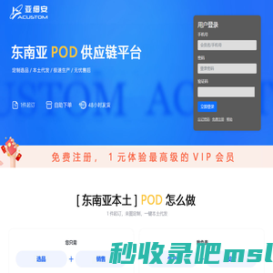 亚细安ACUSTOM-东南亚本土柔性供应链服务平台|亚细安定制