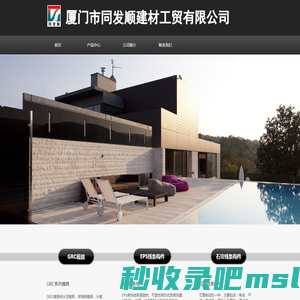 厦门市同发顺建材工贸有限公司