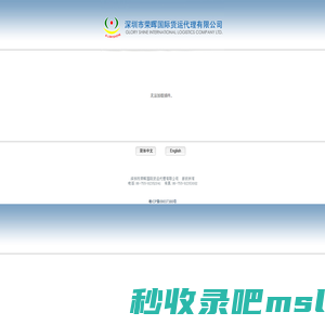 深圳市荣晖国际货运代理有限公司