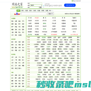 hao123网址之家