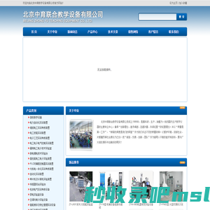 联系我们-北京中育联合教学设备