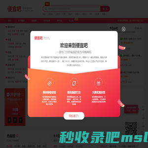 便宜吧(pianyi8.com) - 便宜有好货