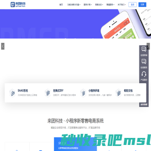 来团科技官网 | 小程序开发