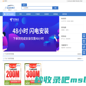 广东电信宽带办理_添翼电子