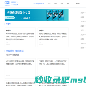 首页 - 个人BeingOnline介绍