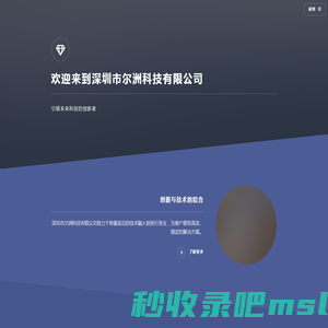 深圳市尔洲科技有限公司