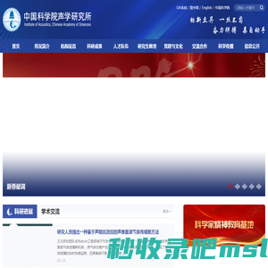 中国科学院声学研究所