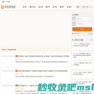 优质课视频网-优质课、公开课、说课视频、名师课堂教学视频听课平台！