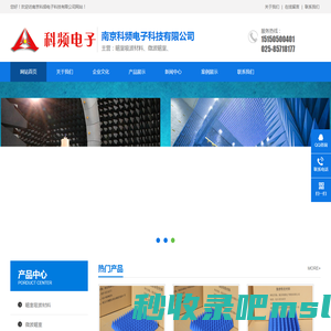 南京科频电子科技有限公司暗室吸波材料、微波暗室、EMC电磁兼容暗室