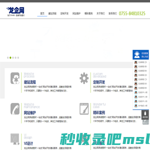 龙岗网站建设,龙岗网站制作,龙岗做网站,龙岗建网站,龙岗网站设计,龙岗网站开发,龙岗网站公司,龙岗网站建设公司,龙岗网站设计公司,龙岗网站制作公司,龙岗建站公司,龙岗网络公司,龙e网络