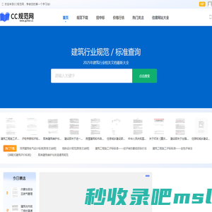 CC规范网-建筑规范行业文档免费下载电子版软件平台