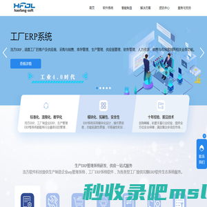 制造业erp管理系统_工厂erp_生产管理ERP_进销存软件_haofang software