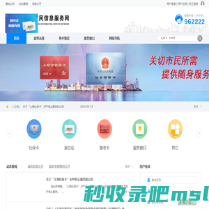 上海市民信息服务网