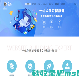 快速建站|免费建站|企业建站【众诚模板建站】