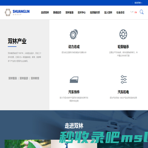 首页_双林集团