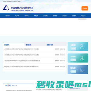 天津国土资源和房屋职业学院（全国房地产行业培训中心）