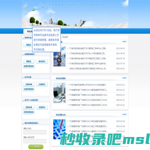 广东省建筑施工特种作业人员资格管理系统