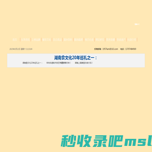 湖南省食文化研究会-湖南省食文化研究会