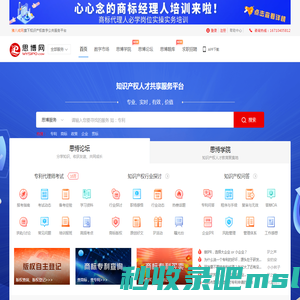 中国知识产权人才网-专利代理人工程师考试网-思博网