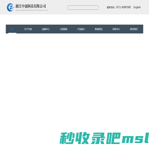 浙江中创科技有限公司