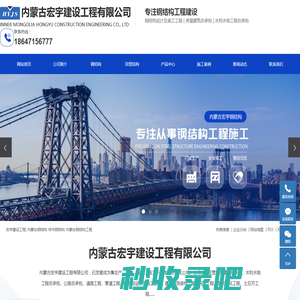 内蒙古钢结构,呼市钢结构,内蒙古钢结构工程-内蒙古宏宇建设工程有限公司