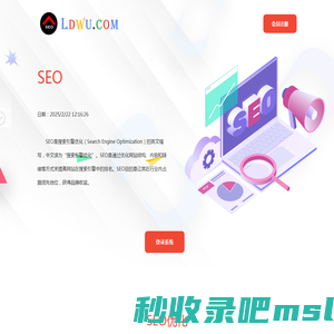 SEO-网站优化-网络推广-新站整站搜索排名-「SEO公司」