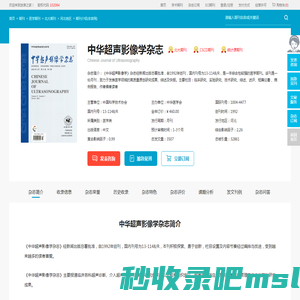 中华超声影像学杂志-中华医学会出版出版