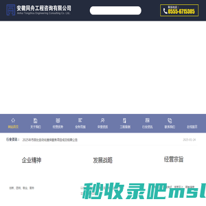 安徽同舟工程咨询有限公司
