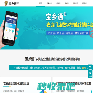 【宝秤农资】全国一体化农资公共服务平台—广农数链信息科技有限公司官网-广农宝秤