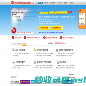 永久免费的合同管理软件 - TurboCIS好用的免费合同管理软件
