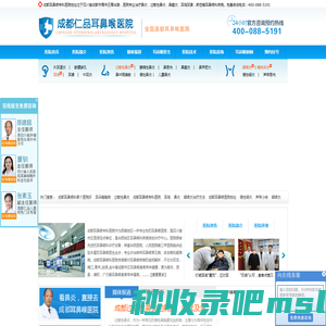 成都耳鼻喉专科医院哪里好_成都耳鼻喉医院排名_成都仁品耳鼻喉医院