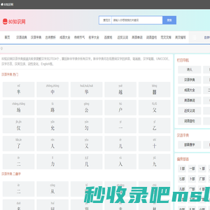 字典,新华字典,新华字典在线查字,在线新华字典,在线字典 - 80知识网