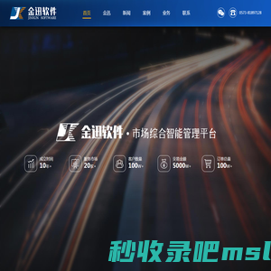 嘉兴金迅软件-及时·迅速·满意