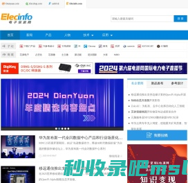 电子行业权威垂直网站-elecinfo电子信息网