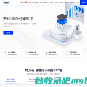 亿硕网络-专业的高防抗攻击服务一站式提供商，企业级高可用云服务器