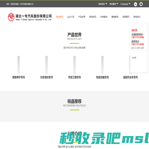湖北一专汽车股份有限公司